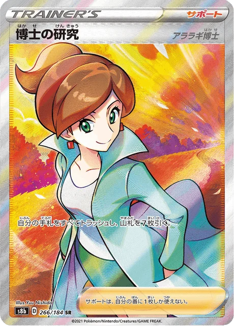Carte Pokémon Recherches Professorales 266, extension VMAX Climax (japonais)