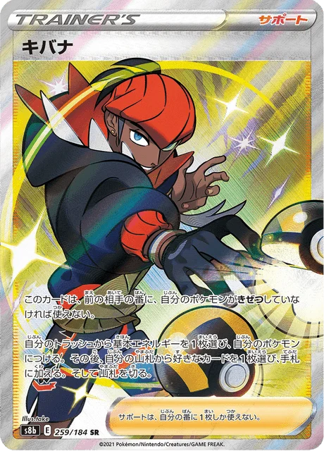 Carte Pokémon Roy 259, extension VMAX Climax (japonais)