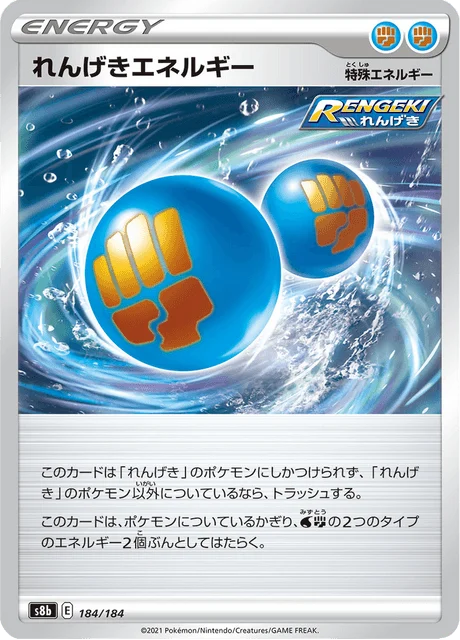 Carte Pokémon Énergie Mille Poings 184, extension VMAX Climax (japonais)