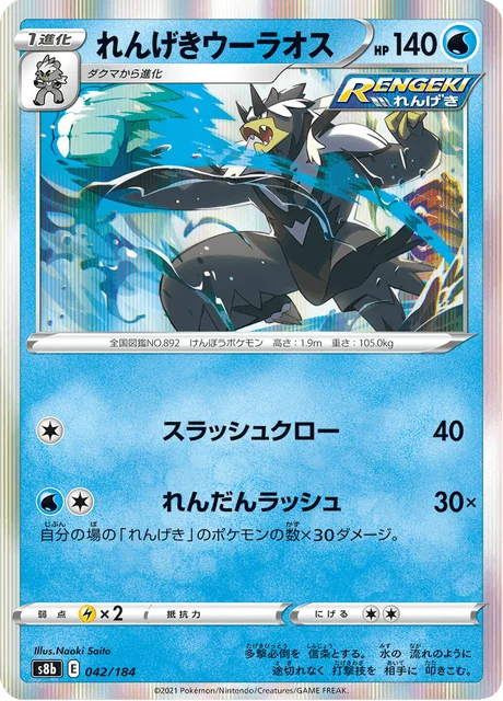 Carte Pokémon Shifours Mille Poings 042, extension VMAX Climax (japonais)
