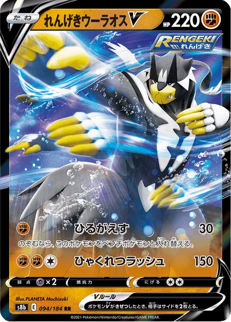 Carte Pokémon Shifours Mille Poings V 094, extension VMAX Climax (japonais)