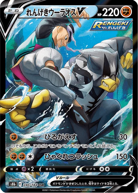 Carte Pokémon Shifours Mille Poings V 240, extension VMAX Climax (japonais)