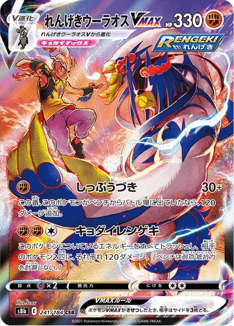 Carte Pokémon Shifours Mille Poings VMAX 241, extension VMAX Climax (japonais)