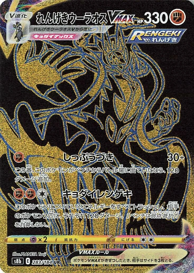 Carte Pokémon Shifours Mille Poings VMAX 283, extension VMAX Climax (japonais)