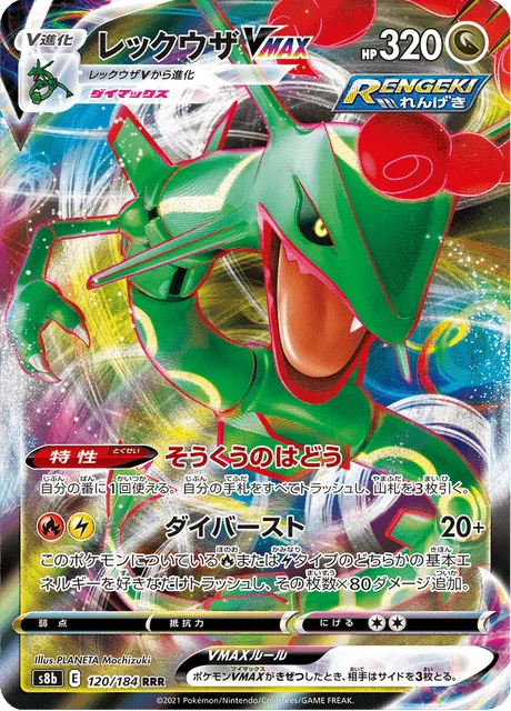 Carte Pokémon Rayquaza VMAX 120, extension VMAX Climax (japonais)
