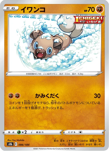 Carte Pokémon Rocabot 086, extension VMAX Climax (japonais)