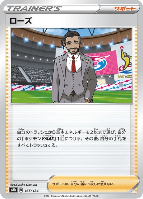 Carte Pokémon Shehroz 165, extension VMAX Climax (japonais)