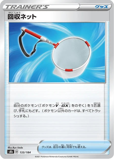 Carte Pokémon Épuisette de Rappel 133, extension VMAX Climax (japonais)