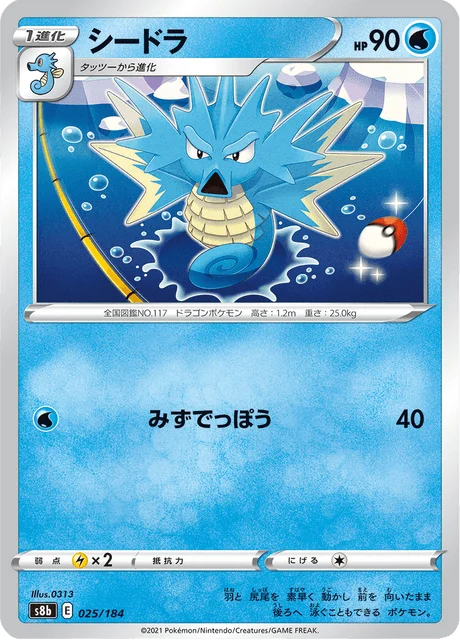 Carte Pokémon Hypocéan 025, extension VMAX Climax (japonais)
