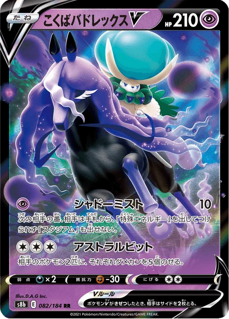 Carte Pokémon Sylveroy Cavalier d’Effroi V 082, extension VMAX Climax (japonais)
