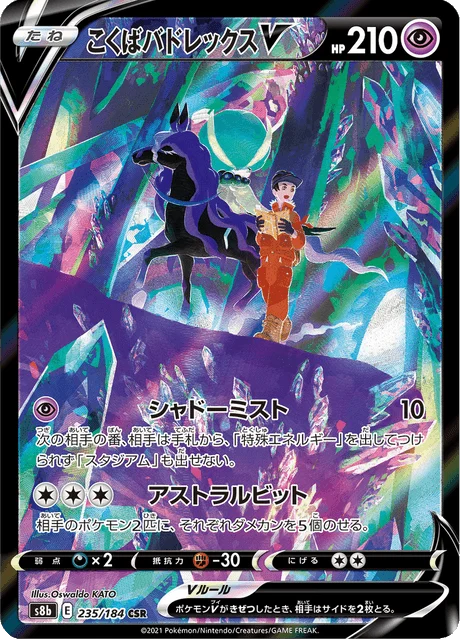 Carte Pokémon Sylveroy Cavalier d’Effroi V 235, extension VMAX Climax (japonais)