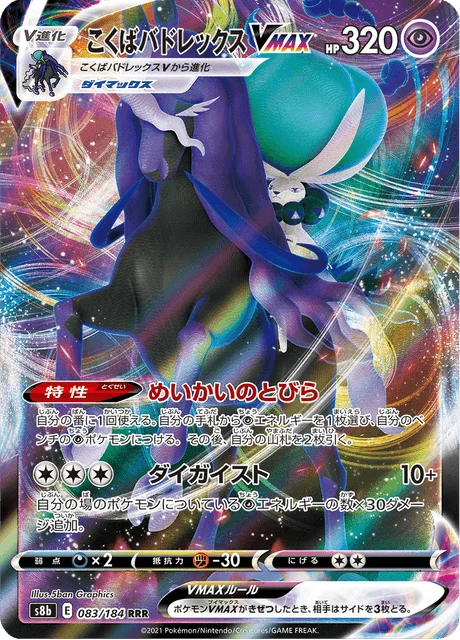 Carte Pokémon Sylveroy Cavalier d’Effroi VMAX 083, extension VMAX Climax (japonais)