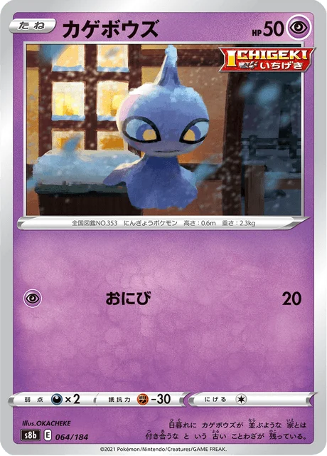 Carte Pokémon Polichombr 064, extension VMAX Climax (japonais)