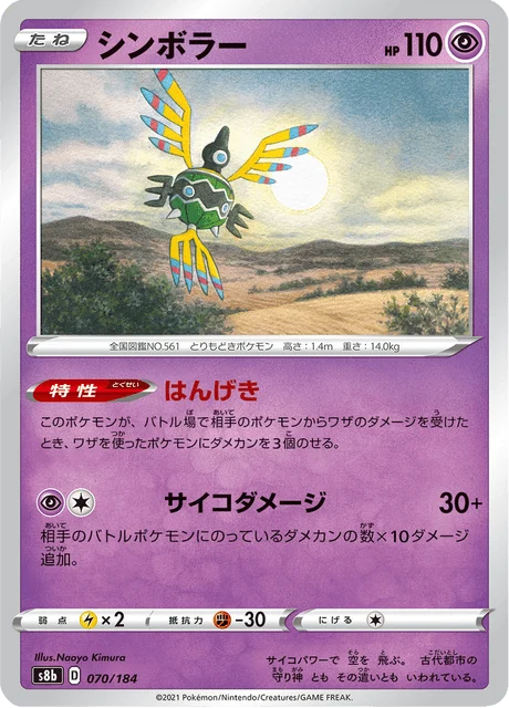 Carte Pokémon Cryptéro 070, extension VMAX Climax (japonais)