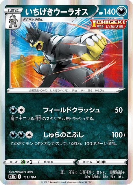 Carte Pokémon Shifours Poing Final 111, extension VMAX Climax (japonais)