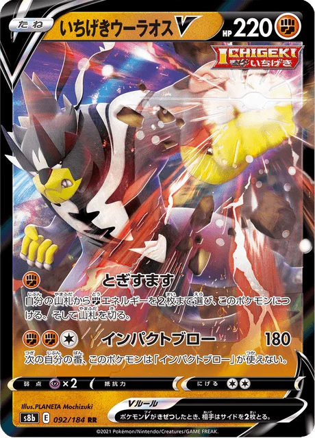 Carte Pokémon Shifours Poing Final V 092, extension VMAX Climax (japonais)