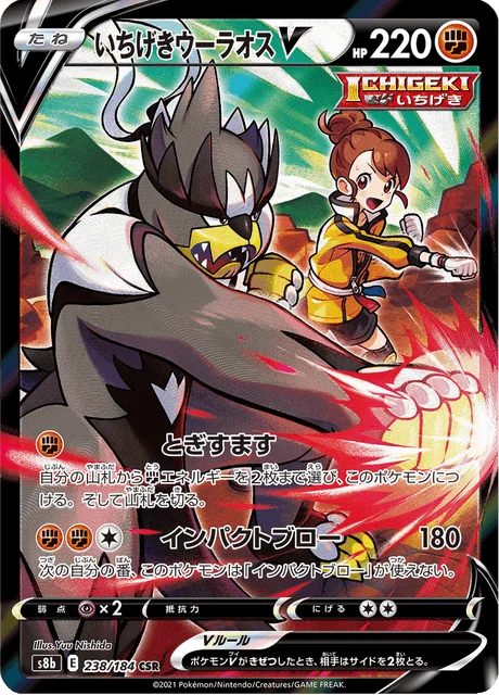 Carte Pokémon Shifours Poing Final V 238, extension VMAX Climax (japonais)