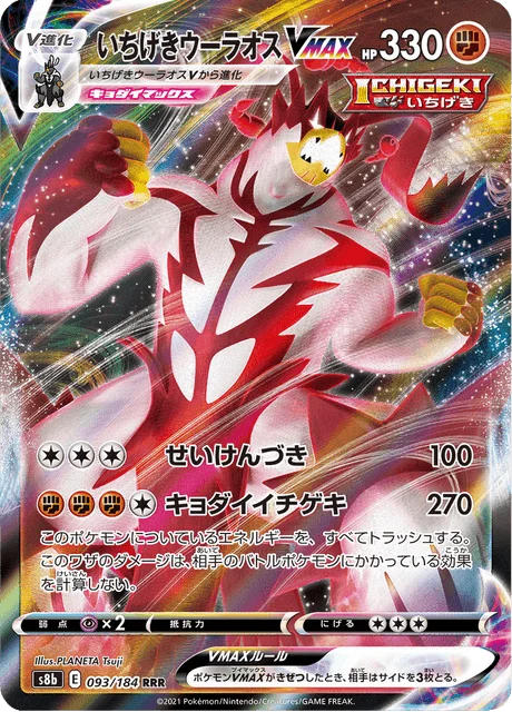 Carte Pokémon Shifours Poing Final VMAX 093, extension VMAX Climax (japonais)