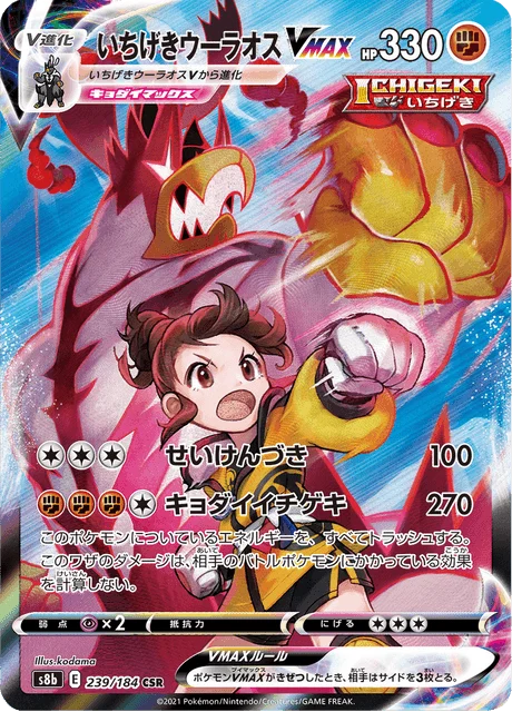 Carte Pokémon Shifours Poing Final VMAX 239, extension VMAX Climax (japonais)