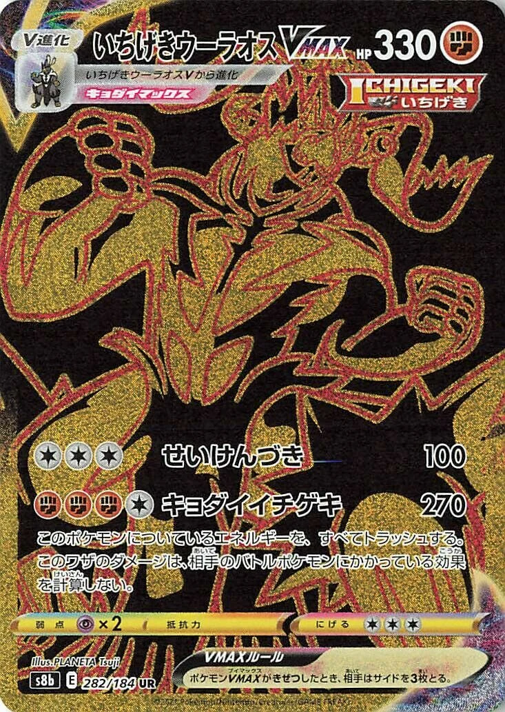 Carte Pokémon Shifours Poing Final VMAX 282, extension VMAX Climax (japonais)