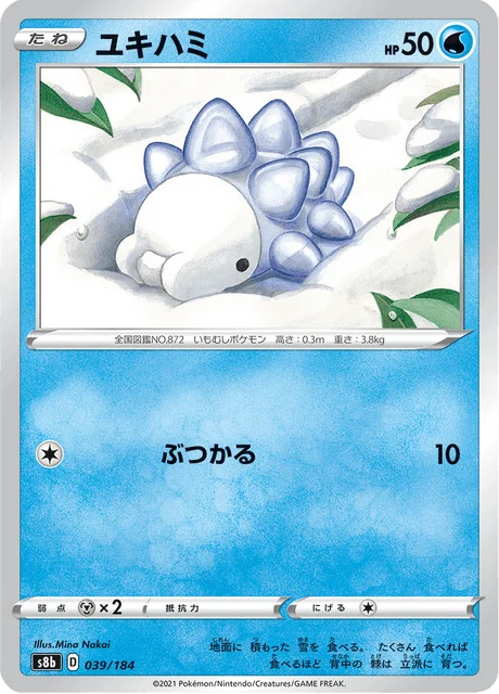 Carte Pokémon Frissonille 039, extension VMAX Climax (japonais)