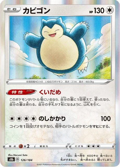 Carte Pokémon Ronflex 126, extension VMAX Climax (japonais)
