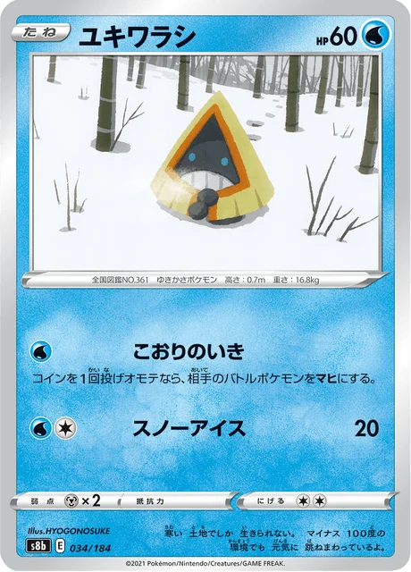 Carte Pokémon Stalgamin 034, extension VMAX Climax (japonais)