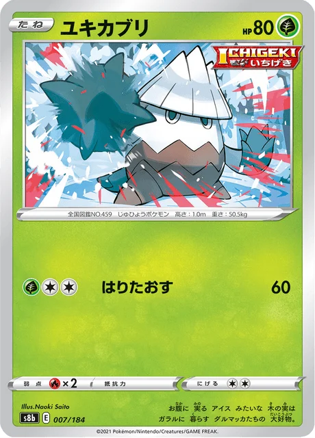 Carte Pokémon Blizzi 007, extension VMAX Climax (japonais)