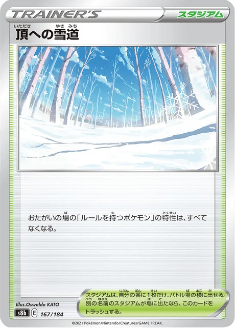 Carte Pokémon Snowy Path to the Peak 167, extension VMAX Climax (japonais)