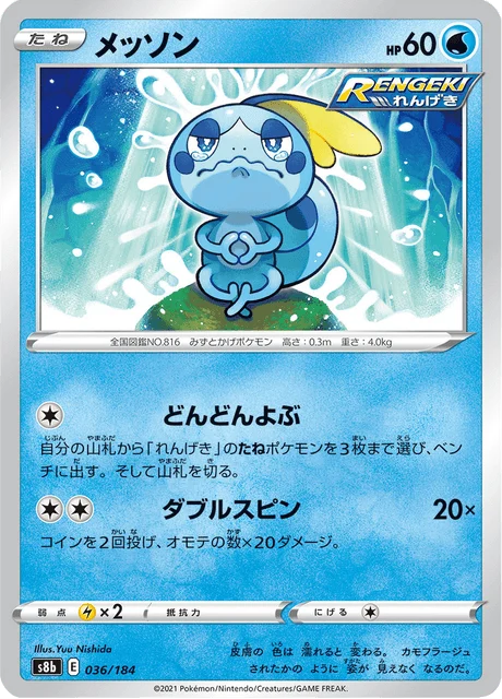 Carte Pokémon Larméléon 036, extension VMAX Climax (japonais)