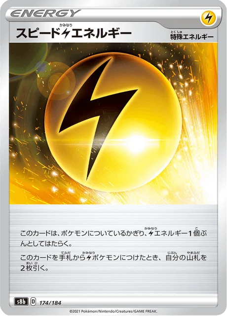 Carte Pokémon Speed [L] Energy 174, extension VMAX Climax (japonais)