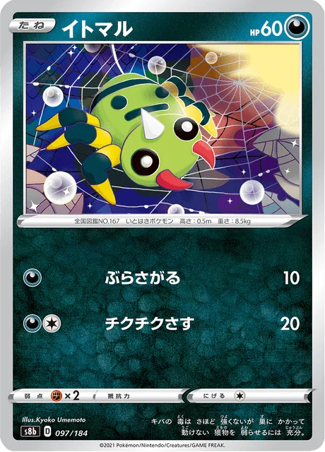 Carte Pokémon Mimigal 097, extension VMAX Climax (japonais)