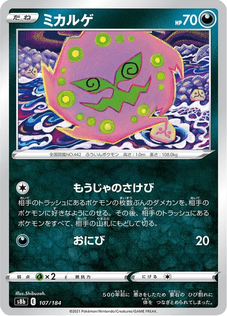 Carte Pokémon Spiritomb 107, extension VMAX Climax (japonais)