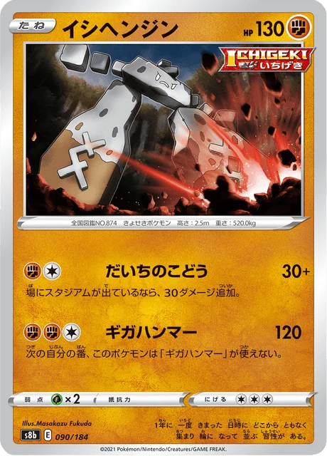Carte Pokémon Dolman 090, extension VMAX Climax (japonais)