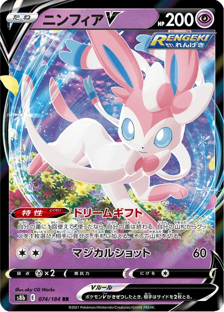 Carte Pokémon Nymphali V 074, extension VMAX Climax (japonais)