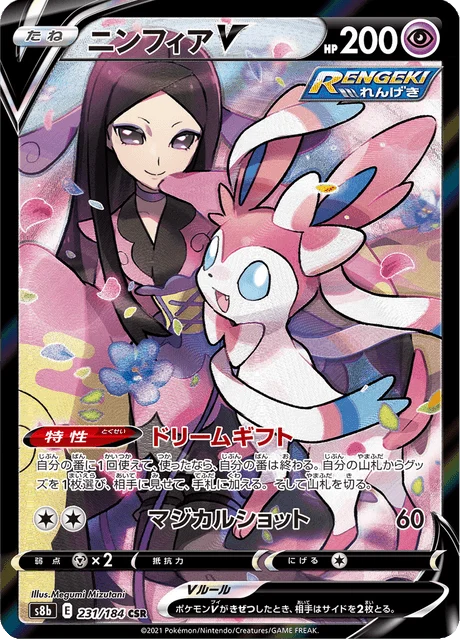 Carte Pokémon Nymphali V 231, extension VMAX Climax (japonais)