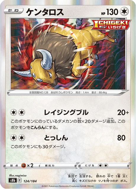 Carte Pokémon Tauros 124, extension VMAX Climax (japonais)