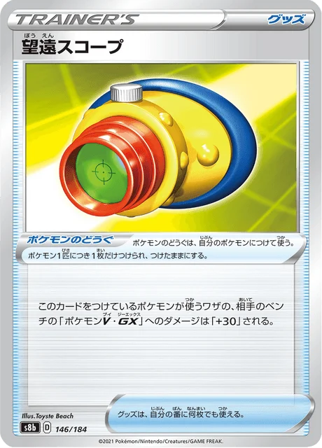 Carte Pokémon Telescope Scope 146, extension VMAX Climax (japonais)
