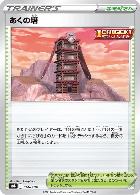 Carte Pokémon Tour des Ténèbres 166, extension VMAX Climax (japonais)