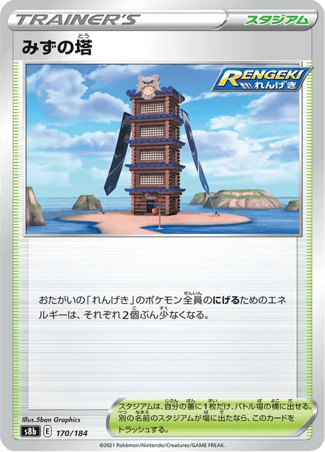 Carte Pokémon Tour de l’Eau 170, extension VMAX Climax (japonais)