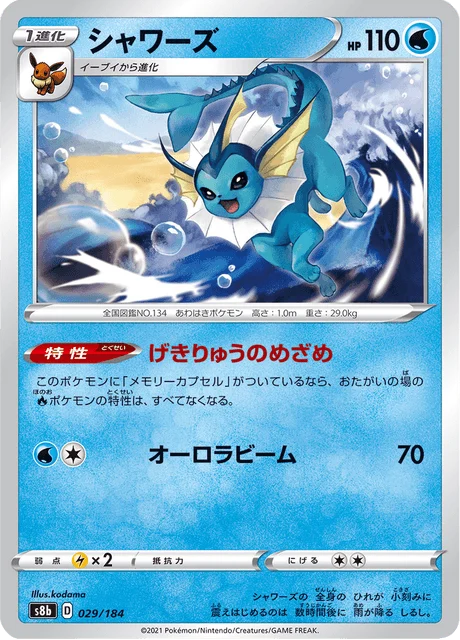 Carte Pokémon Aquali 029, extension VMAX Climax (japonais)