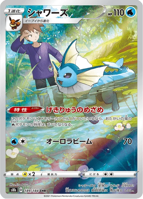 Carte Pokémon Aquali 189, extension VMAX Climax (japonais)