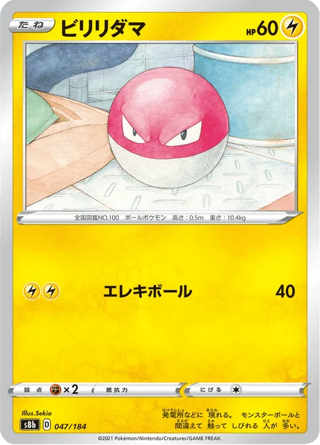 Carte Pokémon Voltorbe 047, extension VMAX Climax (japonais)