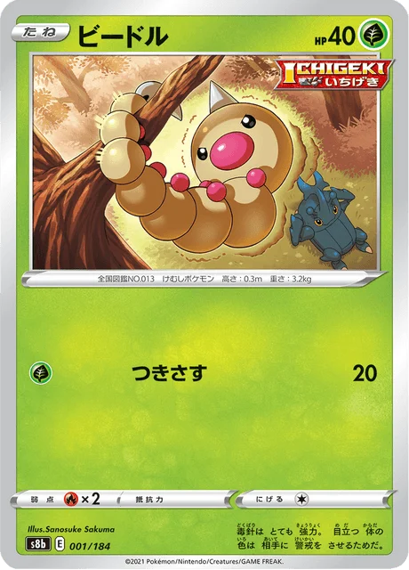 Carte Pokémon Aspicot 001, extension VMAX Climax (japonais)