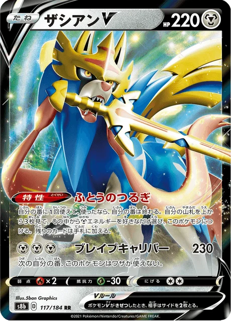 Carte Pokémon Zacian V 117, extension VMAX Climax (japonais)