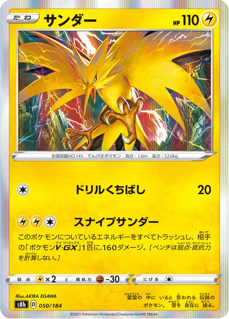 Carte Pokémon Électhor 050, extension VMAX Climax (japonais)