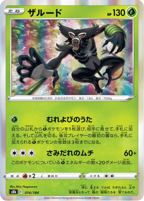 Carte Pokémon Zarude 014, extension VMAX Climax (japonais)