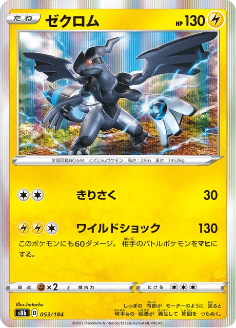 Carte Pokémon Zekrom 053, extension VMAX Climax (japonais)