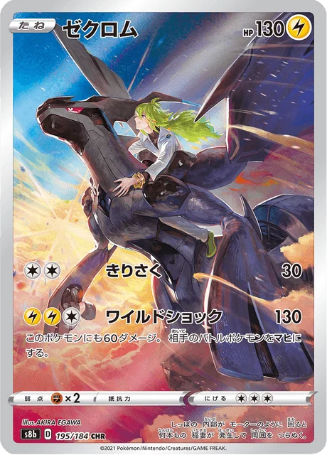 Carte Pokémon Zekrom 195, extension VMAX Climax (japonais)