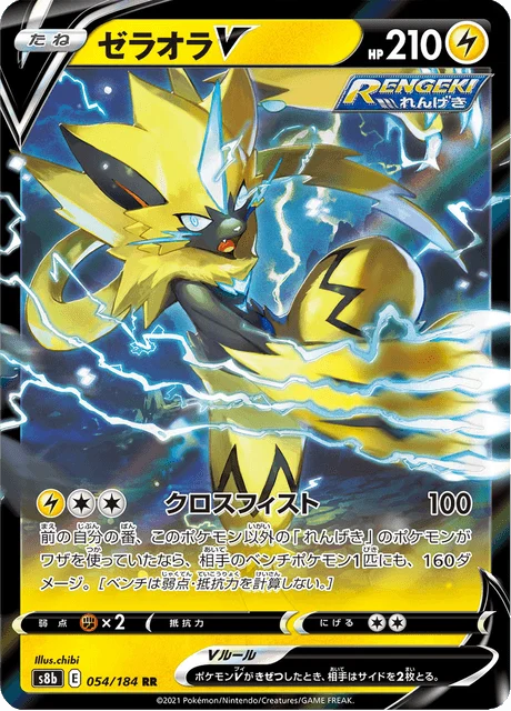 Carte Pokémon Zeraora V 054, extension VMAX Climax (japonais)